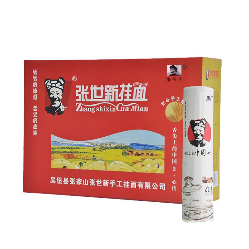 张爷爷空心挂面礼盒装200g*10把