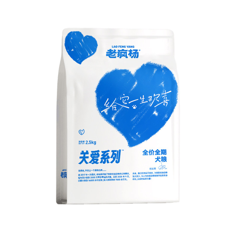 老疯杨救助犬粮狗粮关爱流浪狗