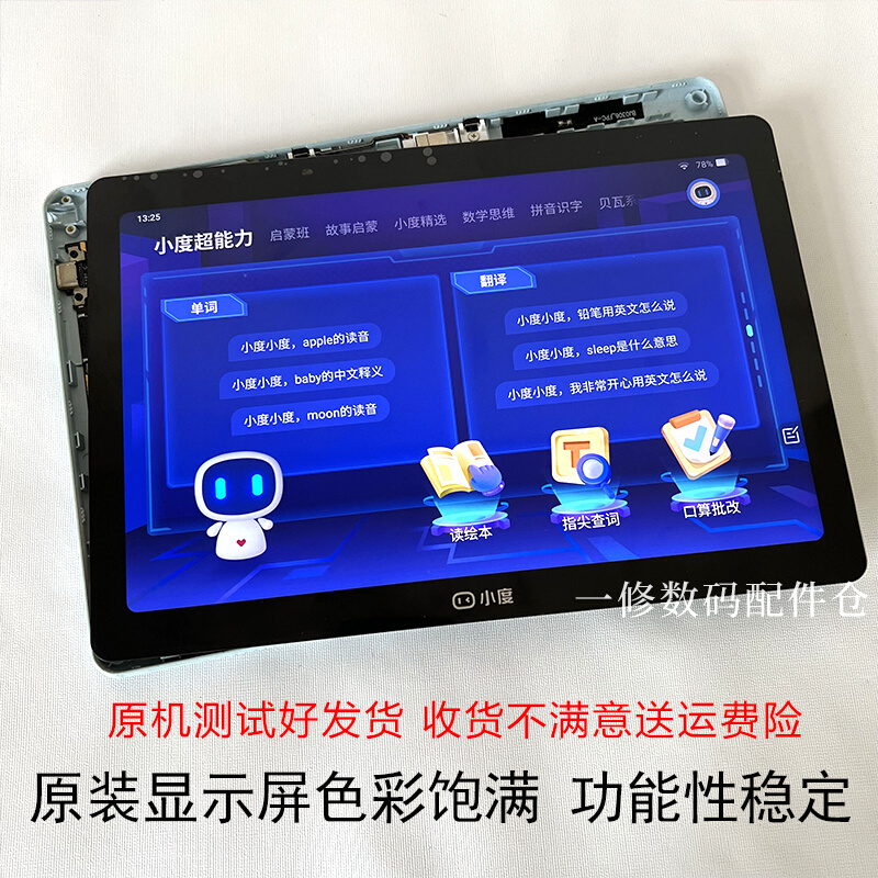 小度智能学习平板XDH-25-B3屏幕总成S12/S16/M10磨砂触摸屏显示屏