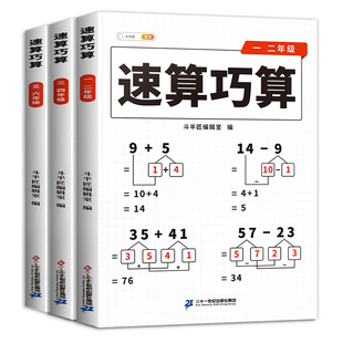 斗半匠速算巧算技巧大全一本通数学思维训练奥数举一反三小学数学母题大全儿童心算口算计算题基础强化训练高分数学速算巧算秘籍