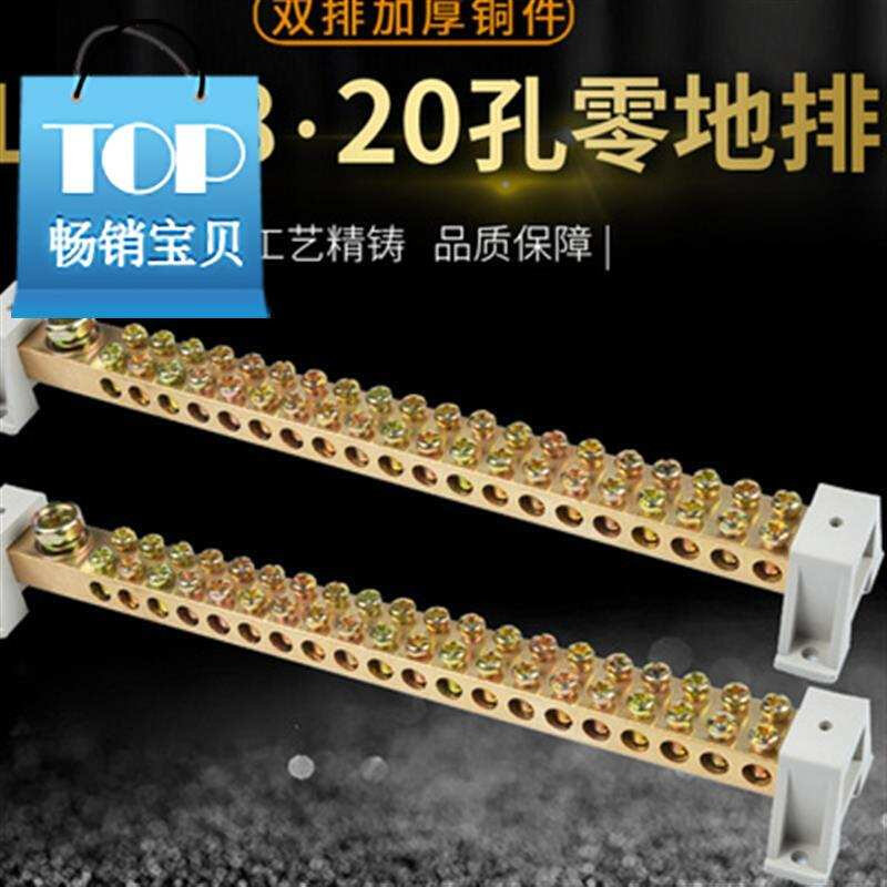 零线端子排 12x18双排地排铜排o接线端子20孔配电V箱零线排分线器