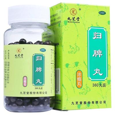 【自营】【九芝堂】归脾丸360丸*1瓶/盒失眠多梦食欲不振心脾两虚