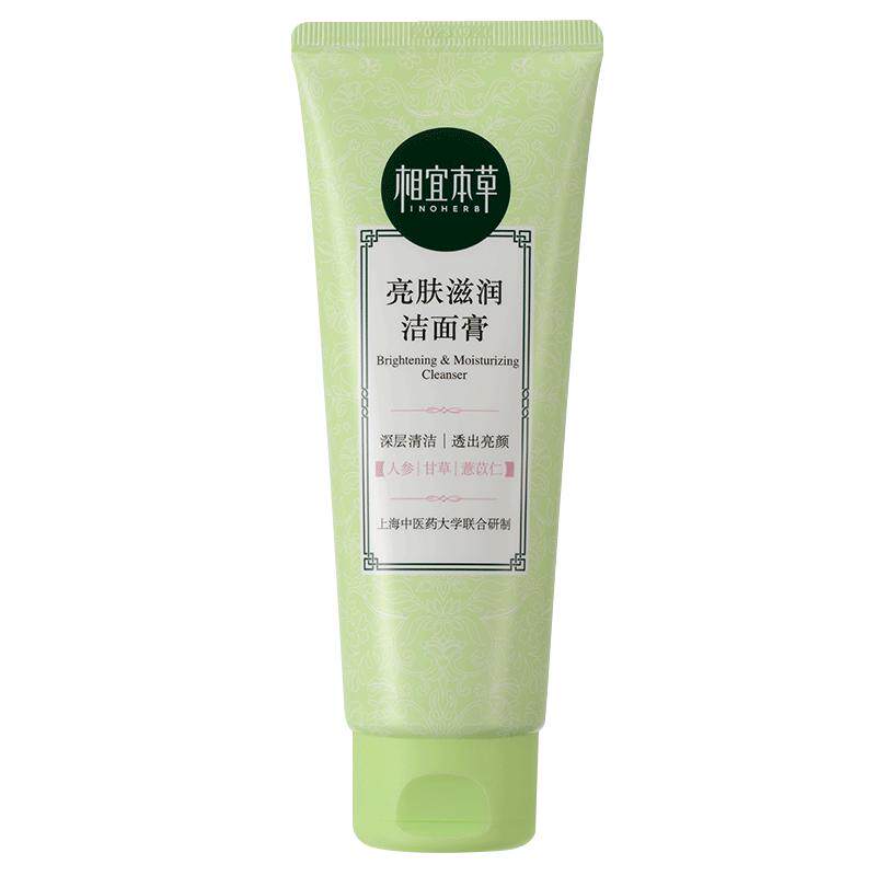 相宜本草亮肤洗面奶滋润洁面乳膏深层清洁毛孔学生女官方正品正品