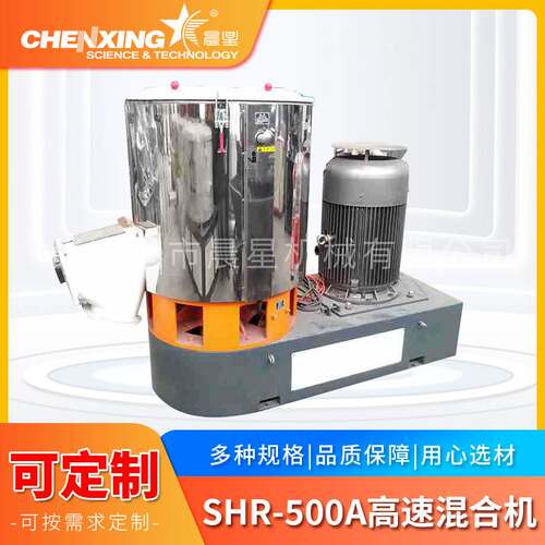 晨星机械供应SHR-500A不锈钢变频高速混合机 高速搅拌机苏州厂家
