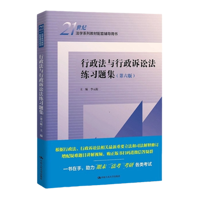 行政法与行政诉讼法练习题集