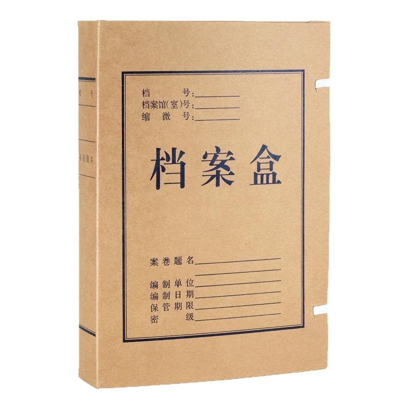 进口无酸纸档案盒【北京发货】