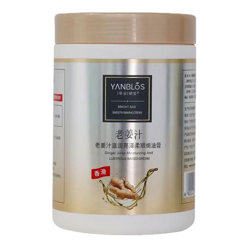 草本妍宝护发膜焗油膏老姜橄榄油