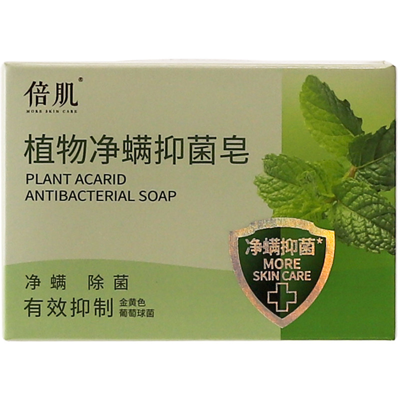 倍肌植物净螨皂深沉洁净套装