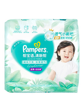 【夏天超薄超吸】帮宝适清新帮拉拉裤超透气尿裤尿不湿迷你试用装