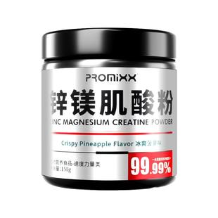 PROMIXX锌镁肌酸粉高纯一水肌酸非氮泵支链氨基酸粉健身运动补剂