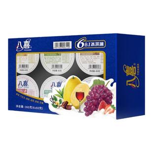 12杯 八喜6合1冰淇淋杯装60g 香草巧克力朗姆绿茶草莓雪糕 冰激凌