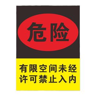 有限空间标识牌受限空间警告标志密闭空间作业风险告知卡污水池化粪池冷却塔除尘器储罐有限空间警示标识牌贴