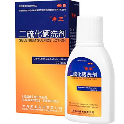 【自营】【希王】二硫化硒洗剂2.5%*130g*1瓶/盒花斑癣去屑头皮脂溢性皮炎去头屑