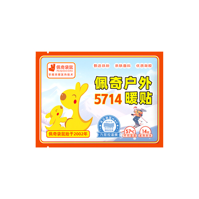 佩奇袋鼠高温暖贴宝宝贴热敷自发热户外登山发热帖加强型防寒旅游