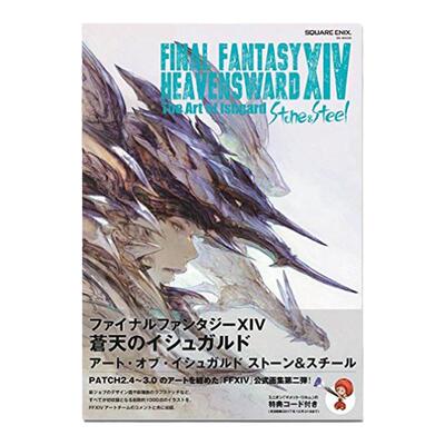 最终幻想FF14苍天的伊修嘉德