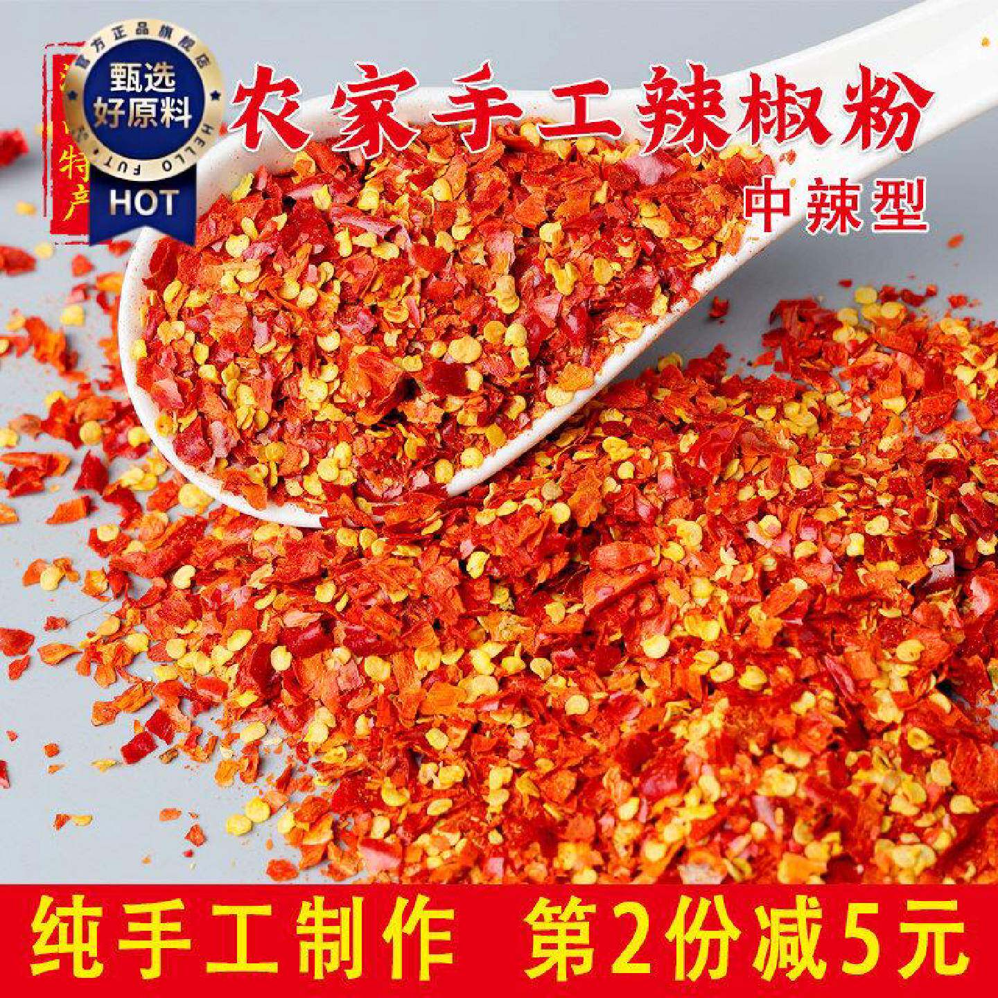 干辣椒粉湖南醴陵特产农家手工粉碎粗片中辣无添加粗红辣子面500g