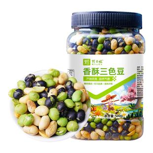 野三坡香酥三色豆盐炒熟黑豆青黄豆即食原味孕妇下酒菜零食旗舰店