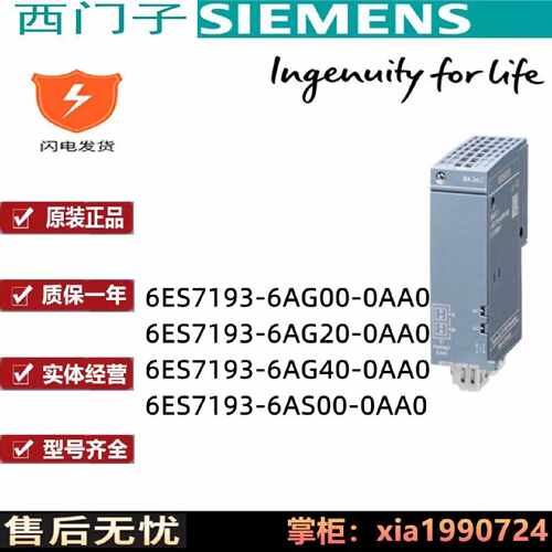 议价西门子总线适配器6ES7193 6ES7 193-6AG00/20/40/6AS00-0AA0