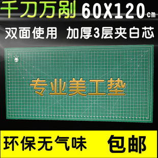 切割垫板美工垫板60X120cm介刀板千刀万剐垫板介刀板广告切割 新款