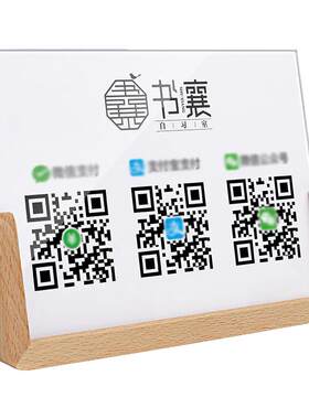实木二维码展示牌扫码牌收款牌