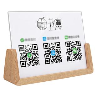 实木收付款二维码展示牌定制高级支付扫码牌创意收款码摆台亚克力立牌微信收钱牌打印台卡支架收银桌面提示牌