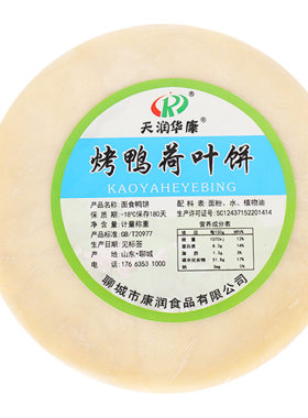 荷叶饼北京烤鸭饼皮春饼皮面皮