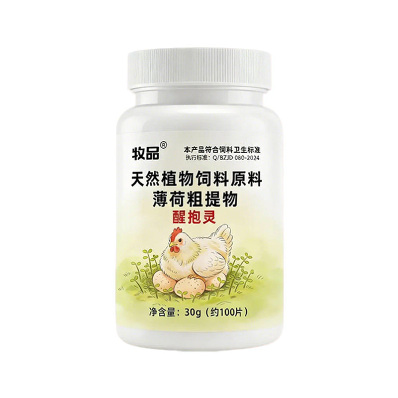 醒抱灵鸡不抱窝专用恋窝趴窝不下蛋鸡鸭鹅鸽家禽通用趴窝不起速醒