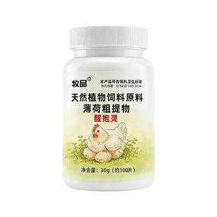 醒抱灵鸡不抱窝专用恋窝趴窝不下蛋鸡鸭鹅鸽家禽通用趴窝不起速醒