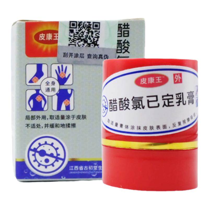皮康王醋酸氯已定乳膏品佳质优缓解肌肤问题头皮手足肌肤外用软膏