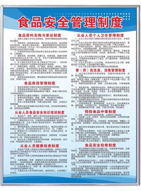 餐饮管理制度食品卫生安全标识牌
