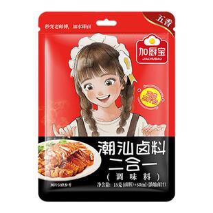 加厨宝潮汕卤汁卤料包卤料老卤汁潮汕家庭卤水卤肉调料五香卤料包
