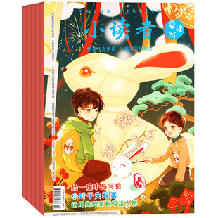 【2025年1-4月现货打包】小读者阅世界+爱读写 杂志2026年4月起订阅 期刊 3-6年级 小学生作文素材优秀少儿报刊 非合订本