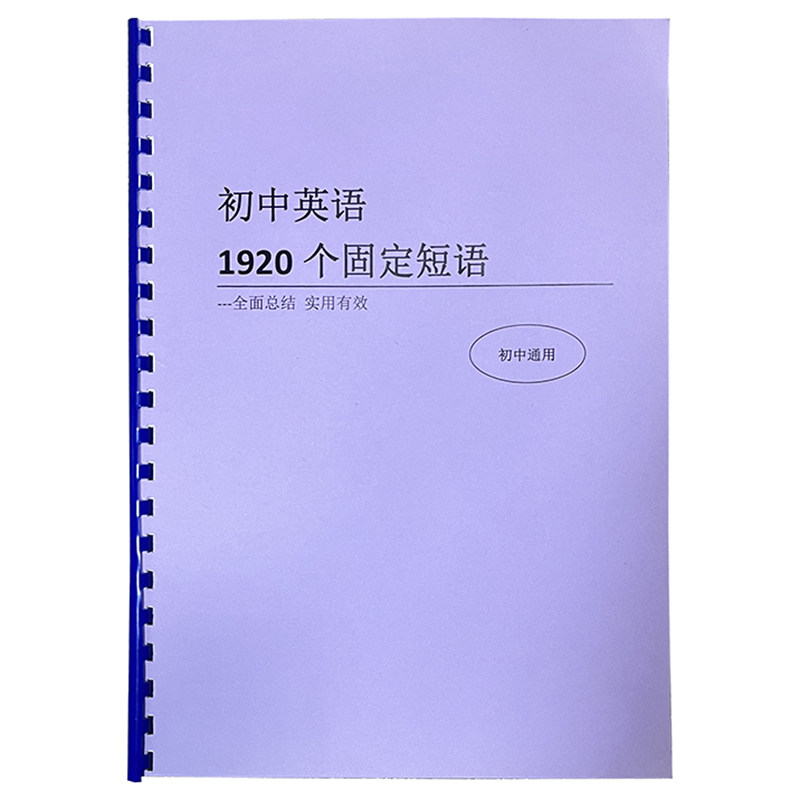 中考英语1920个固定短语搭配初中七八九年级短语大全手册课业本