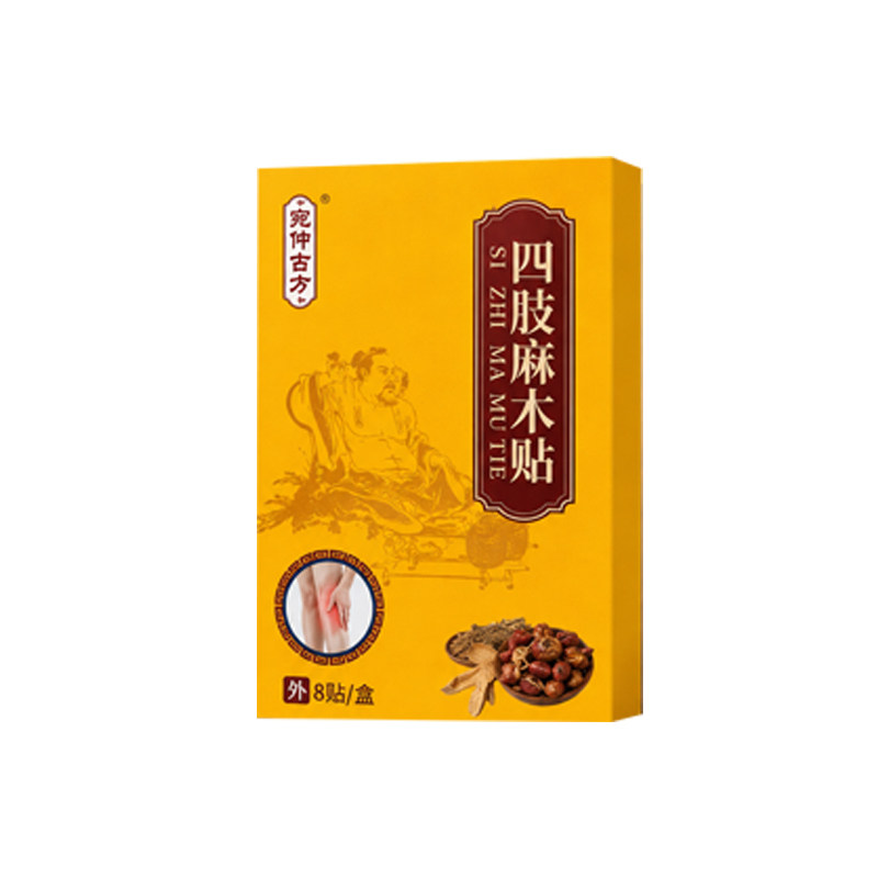 手麻脚麻一贴好【800%包止麻】