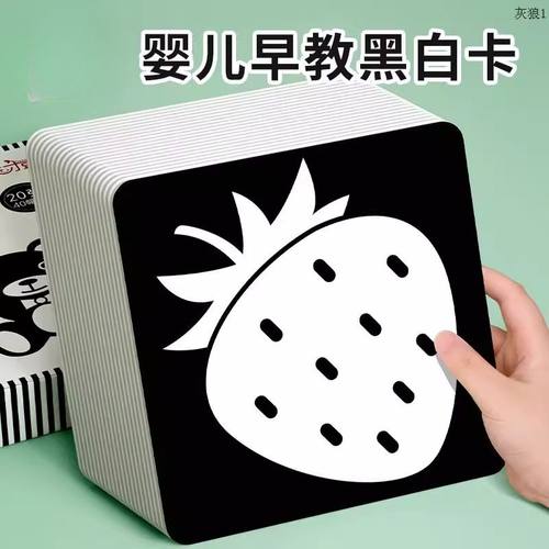 黑白卡片婴儿早教玩具0到3个月新生儿的儿宝宝训练视觉彩色追视卡