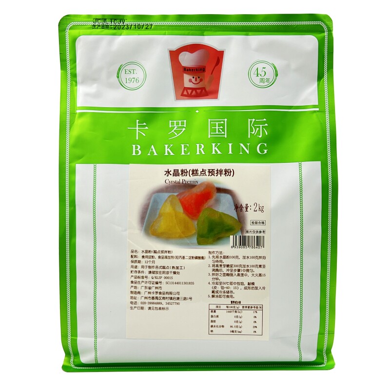 卡罗水晶粉糕点预拌粉水晶粽子皮水晶月饼材料商用烘焙店原料2kg