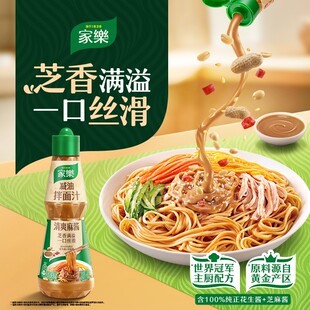 【减油麻酱拌面汁】家乐减油麻酱拌面汁芝麻酱花生酱沙拉万能凉拌
