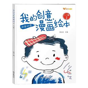 我的创意漫画绘本 儿童绘画涂色画“五味太郎创意绘本“你一半我一半50%+25%同款卡通画画素描简笔绘画练习空白涂色双
