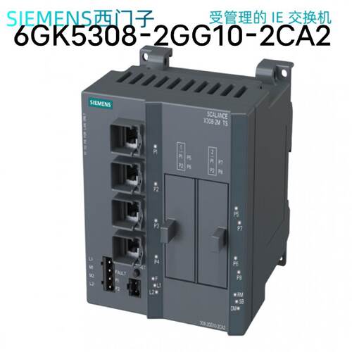 全新6GK5308-2GG10-2CA2原装现议价