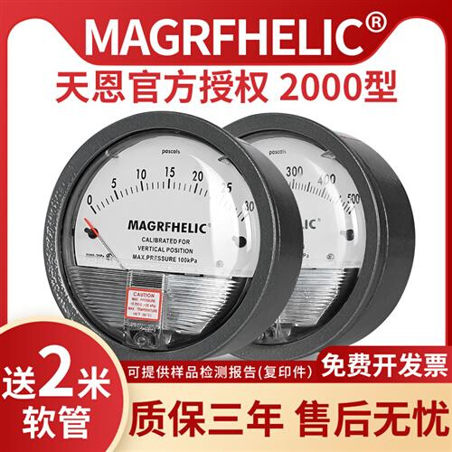 天恩微压差表差压表微压表压差计风压表正负压空气洁净室养殖