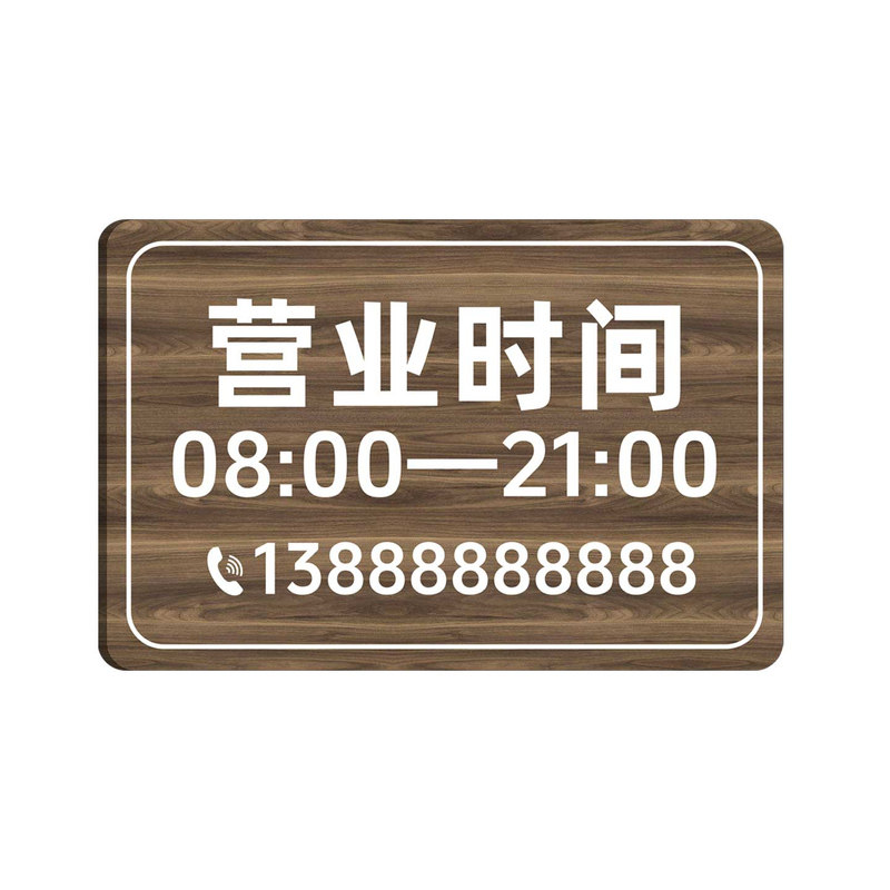 营业时间告示牌亚克力门牌定制做