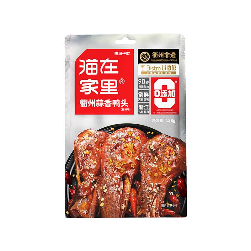 【热卤一叮】蒜泥鸭头衢州鸭头卤鸭头零食下酒菜卤味夜宵即食