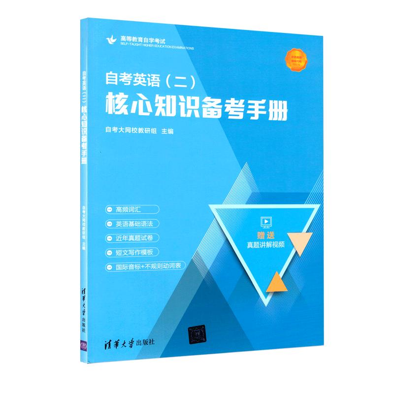 自考英语二教材00015历年真题卷高频单词词汇音标语法视频讲解作文写作模板英语二专升本复习资料学位英语考试力源图书专营店