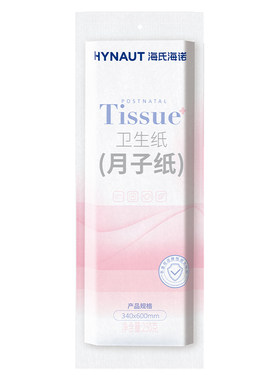 海氏海诺产妇专用刀纸加长产房孕妇卫生纸产妇月子纸产后待产用纸