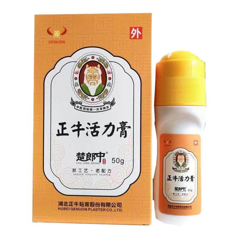 2送1 正牛活力膏楚郎中正牛贴膏走珠涂抹50克装新工艺老配方外用