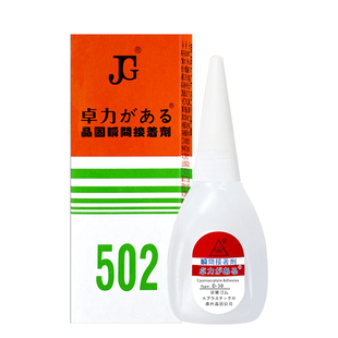 快干502强力胶水正品批发520瞬间接着剂塑料金属木材工艺品专用胶