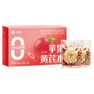 苹果黄芪红枣枸杞茶|千人加购