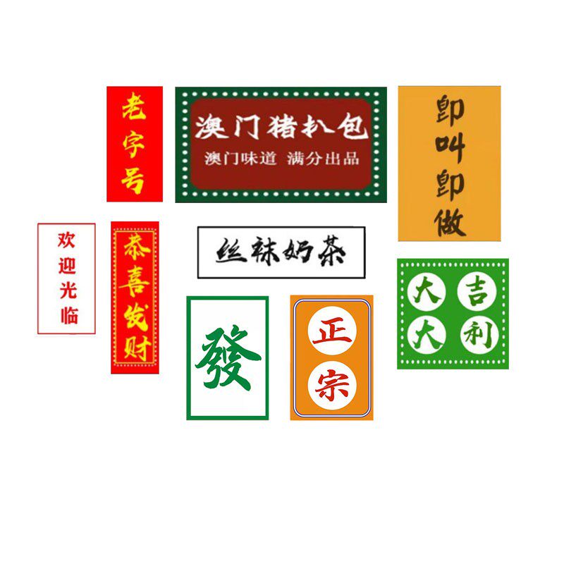 澳门餐厅是贴画港式港式茶餐厅