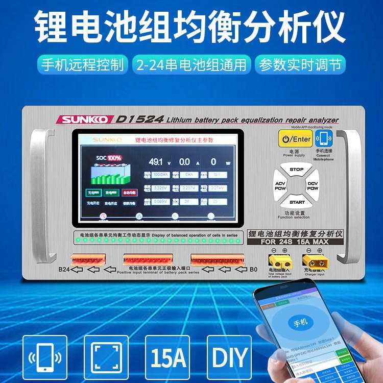SUNKKO锂电池组均衡仪D1024+新能源分析检测充放电汽车流修复压差