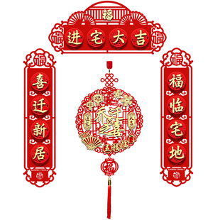 乔迁之喜装饰新居磁吸对联搬家仪式用品门贴福字新房对联大门布置